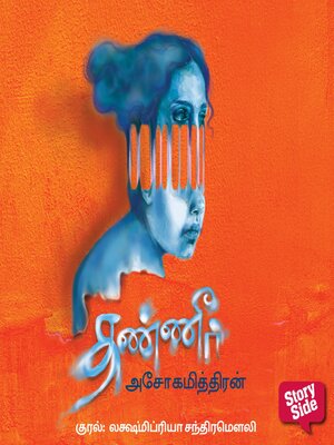 cover image of Thanneer